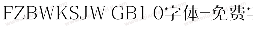FZBWKSJW GB1 0字体字体转换